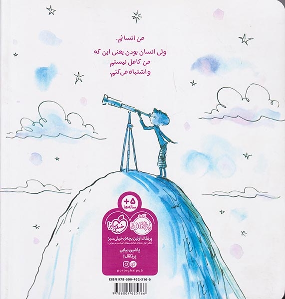 من یک انسانم(پرتقال)موسوی