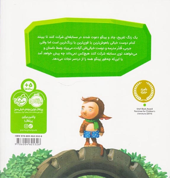 پینگو(پرتقال)الحسینی