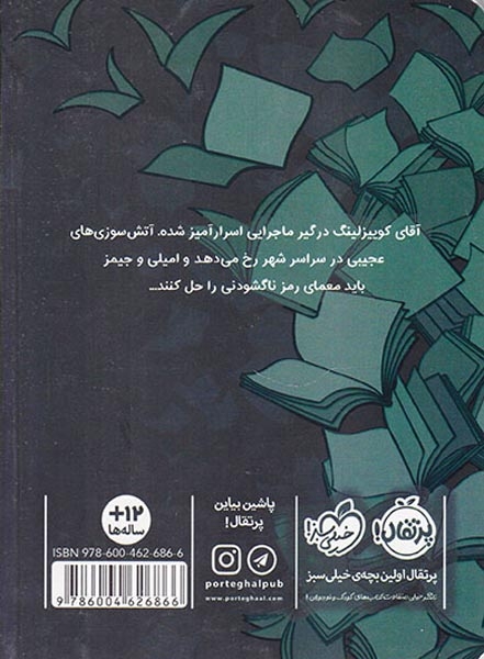 کتاب بازها2(آتش ققنوس)پرتقال