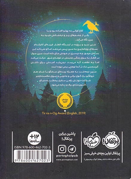کلاغ کوکی