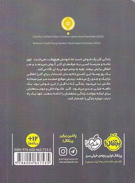 کلر بودن آسان نیست(پرتقال)مصیبی