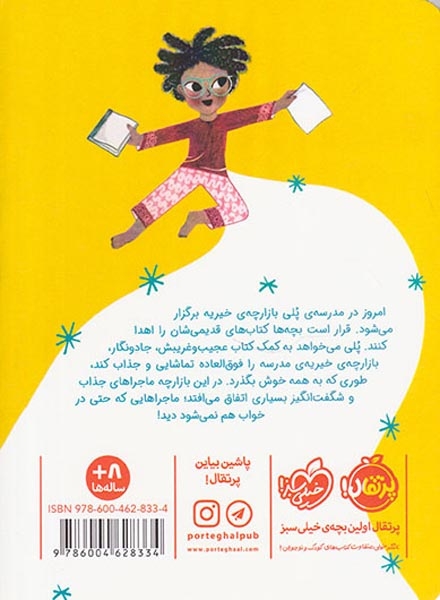 پلی و بازارچه ی باور نکردنی2(پرتقال)غراب