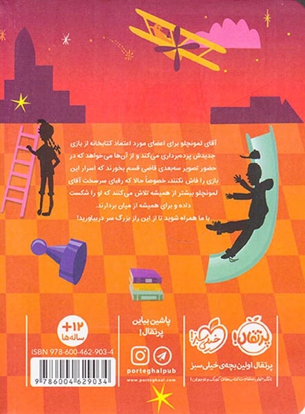 مسابقه ی بزرگ در کتابخانه ی آقای لمونچلو3(پرتقال)حاتمی