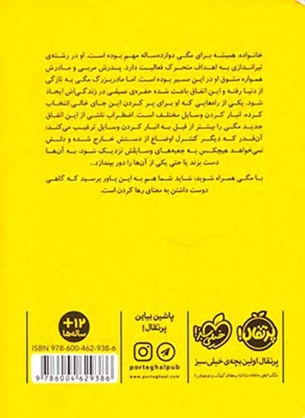 دورریختنی های عزیز من(پرتقال)شهری