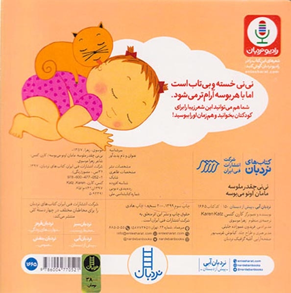 ترانه های نوازشی کودک خشتی سخت(نی نی چقدر ملوسه مامان اونو می بوسه)فنی ایران