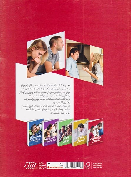 حل اختلافات خانوادگی