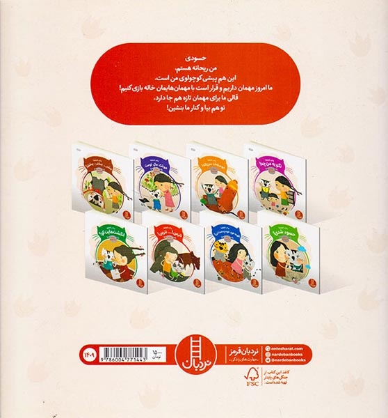 ریحانه و پیشی کوچولو(پیشی کوچولو حسود شدی)فنی ایران