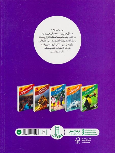 بازیافت پسماندها