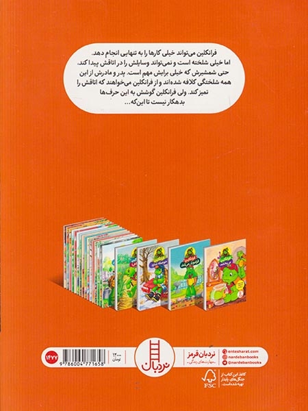 فرانکلین شلخته است(فنی ایران)کرمانشاهی