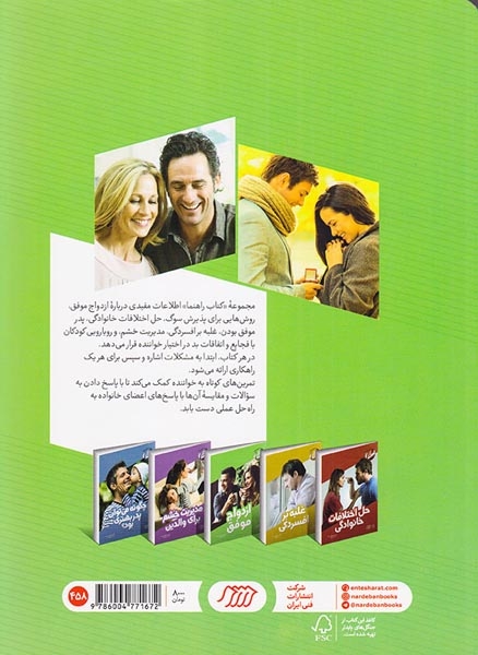 ازدواج موفق(فنی ایران)کروبی