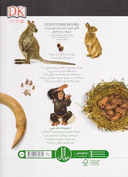 شاهد عینی(پستانداران)فنی ایران