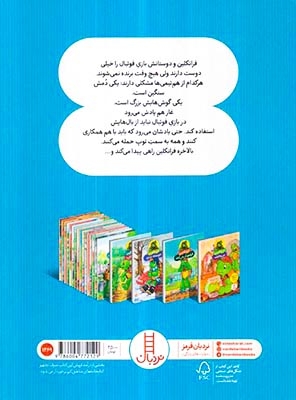فرانکلین فوتبال بازی میکند(فنی ایران)کرمانشاهی
