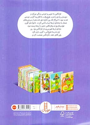 فرانکلین و دوست جدیدش(فنی ایران)کرمانشاهی