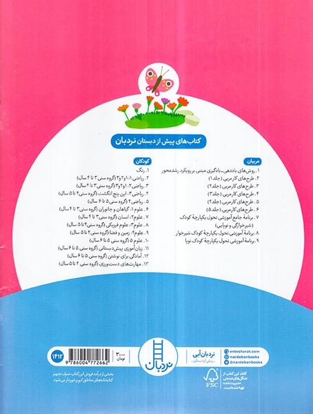 آمادگی برای نوشتن(کودکان5تا6سال)فنی ایران