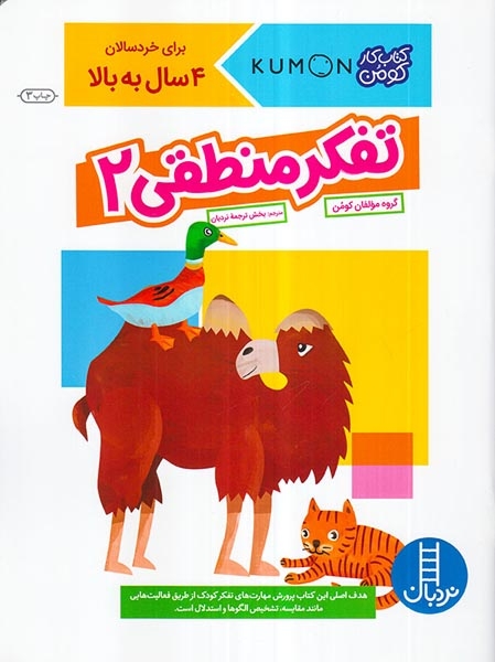 کتاب کار کومن(تفکر منطقی2)فنی ایران
