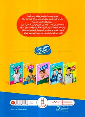 مهارت های اجتماعی(زیر بار حرف زور نرو)فنی ایران