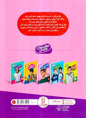 مهارت های اجتماعی(گوش کن چی می گم)فنی ایران