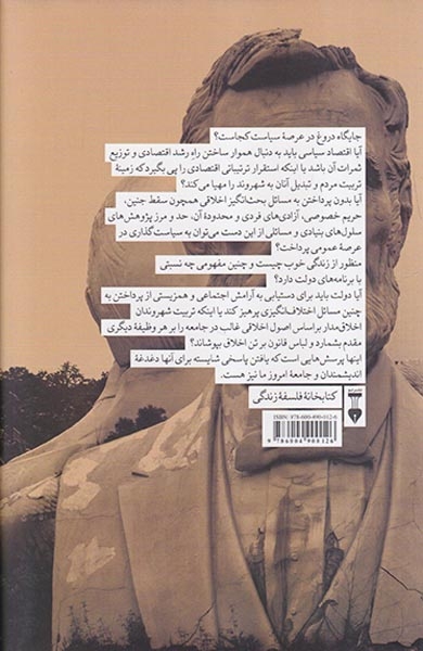 اخلاق در سیاست