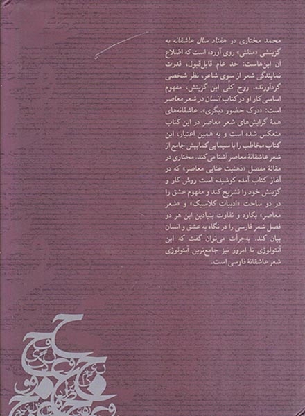 هفتاد سال عاشقانه شعر فارسی