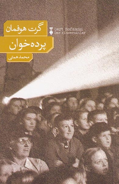 پرده خوان