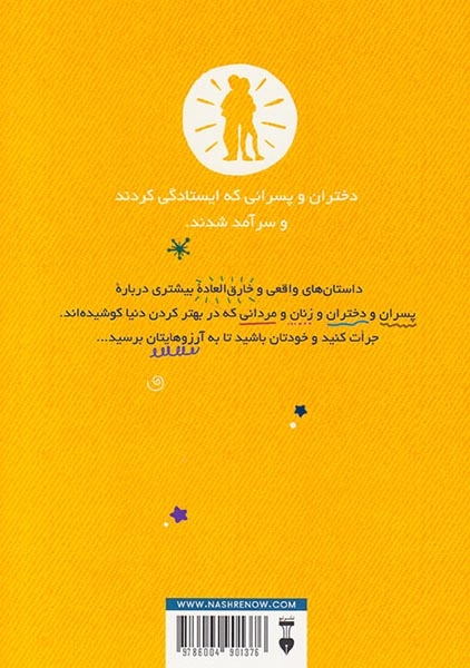 داستان های خوب برای کودکان بلند پرواز(نشرنو)سهرابی نیک