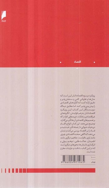 روحیات حیوانی(دنیای اقتصاد)محمدجواد اشتیاق