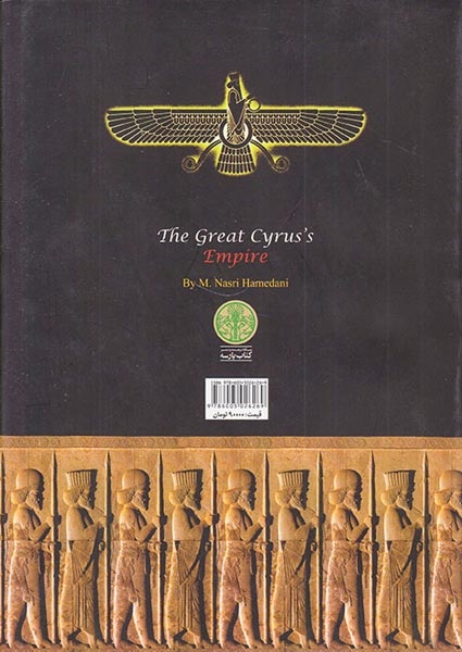 امپراتوری کوروش کبیر