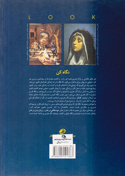 نور در هنر(نگاه کن)