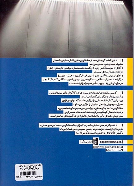 تک گویی های مدرن برای مردان