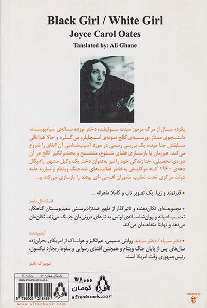 دختر سیاه دختر سفید