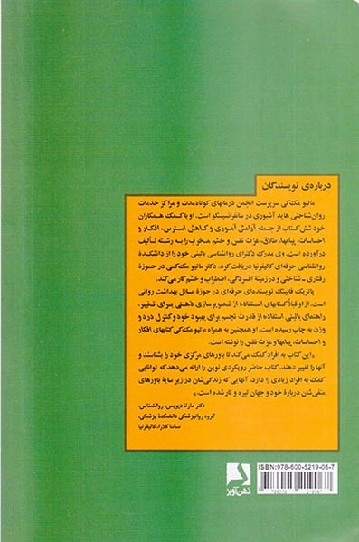 زندانیان باور راهنمای کاربردی تغییر باورها(ذهن آویز)اندوز