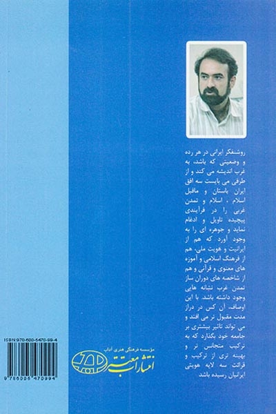 ایران و ضرورت غرب شناسی برای جهان میانه شدن