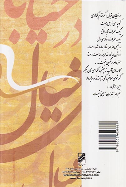 در فرعی خیابان خیال(تراوا)رکندینی