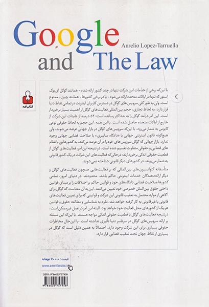 گوگل و حقوق