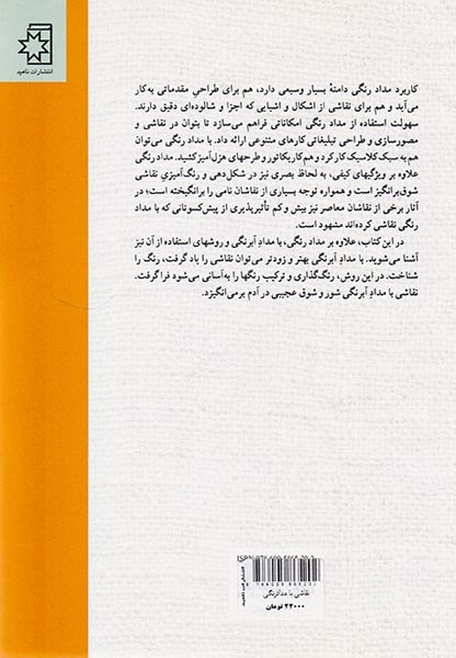 نقاشی با مداد رنگی