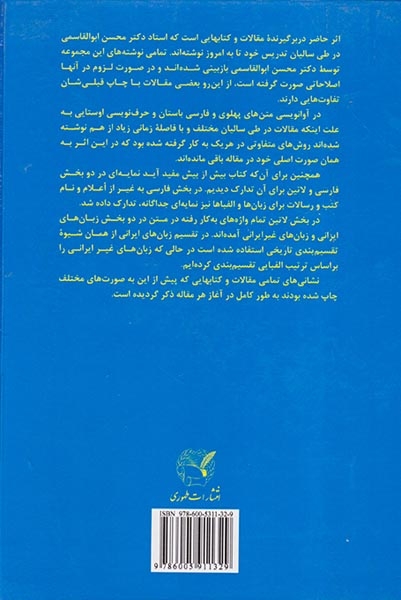 زبان فارسی و سرگذشت آن و گفتارهای دیگر