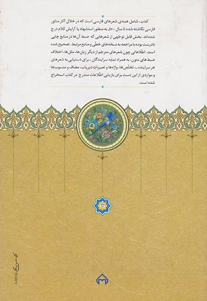 اشعار فارسی پراکنده در متون2جلدی(تا سال700هجری)سخن