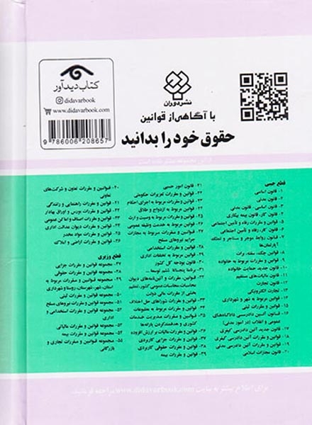 قوانین و مقررات بیمه جیبی1403(دوران)منصور