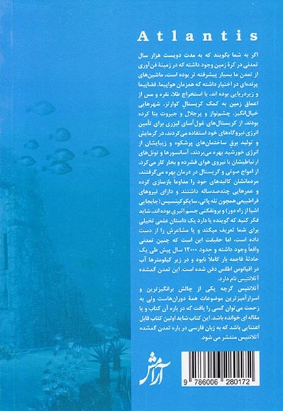 آتلانتیس