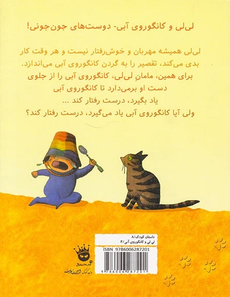 کار تو بود کانگوروی آبی