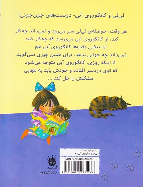 کانگوروی آبی(حالا چی کار کنیم)زعفران