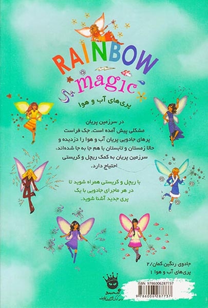 جادوی رنگین کمان8(کریستال پری برف)زعفران