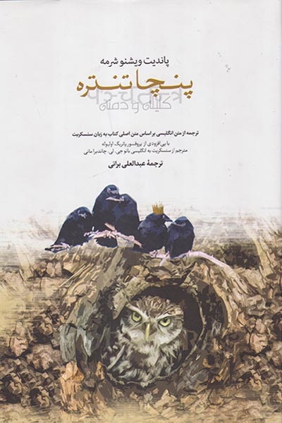 پنچا تنتره(صدای معاصر)براتی