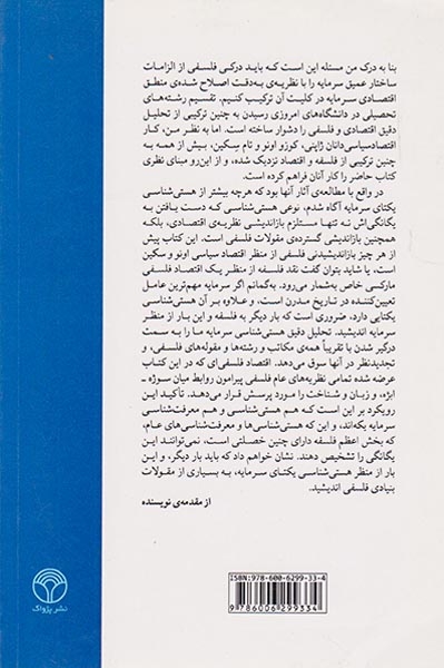 دیالتیک و واسازی در اقتصاد سیاسی
