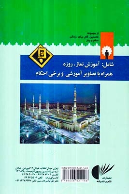 خودآموز آسان برای آموزش نماز