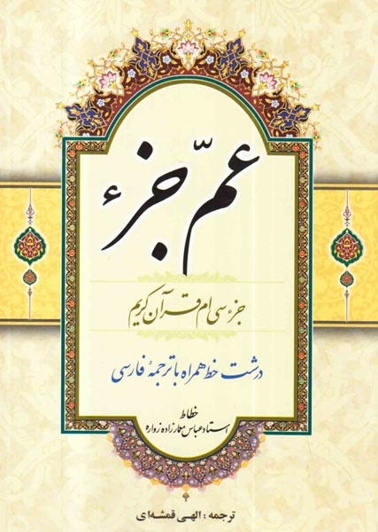 عم جزء