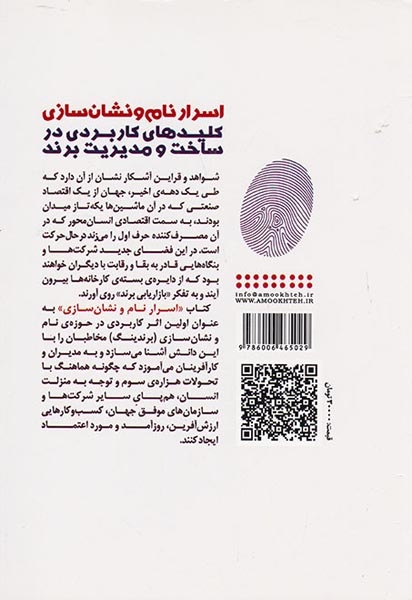اسرار نام و نشان سازی