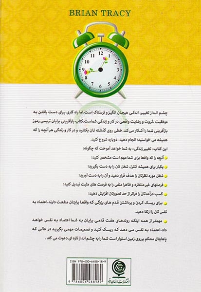 چگونه بقیه زندگی تان را به بهترین ایام تبدیل کنید)انسان برتر