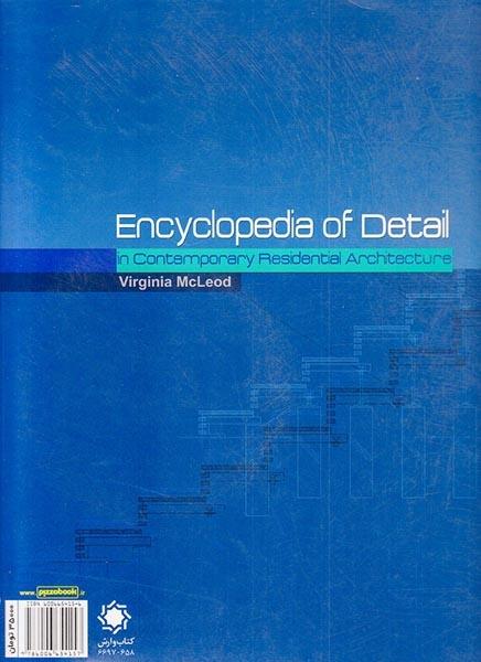 دایره المعارف دیتیل ساختمان های مسکونی معاصر