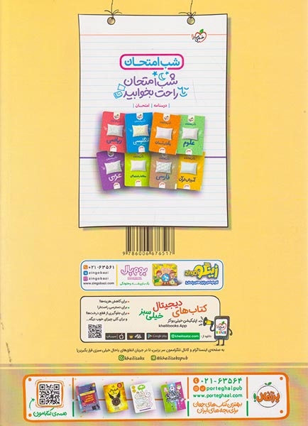 کتاب کار عربی هفتم(متوسطه)خیلی سبز212